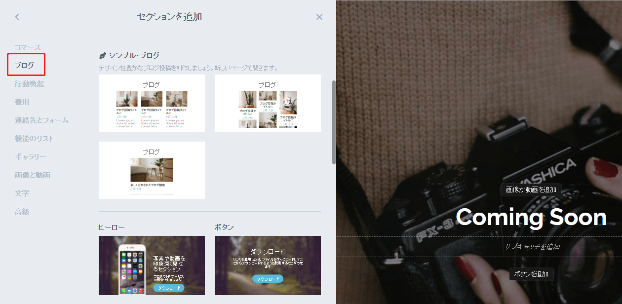 ブログセクションを追加します ブログセクションを追加します